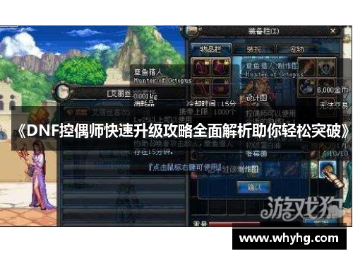 《DNF控偶师快速升级攻略全面解析助你轻松突破》