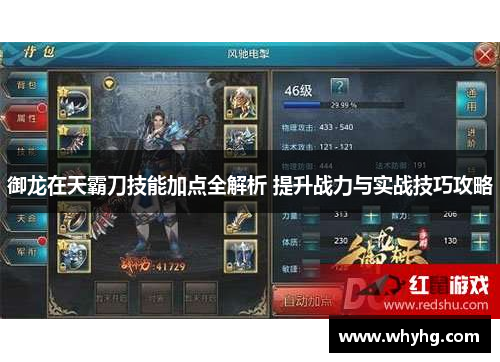御龙在天霸刀技能加点全解析 提升战力与实战技巧攻略