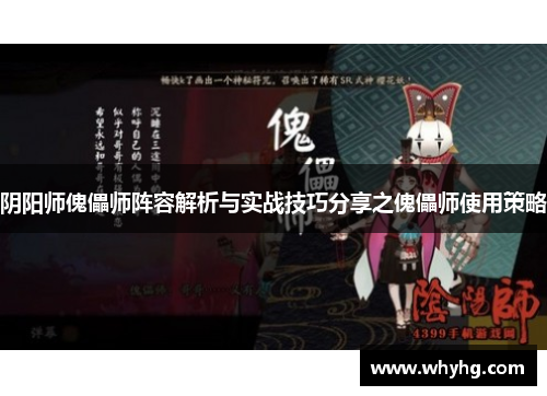 阴阳师傀儡师阵容解析与实战技巧分享之傀儡师使用策略
