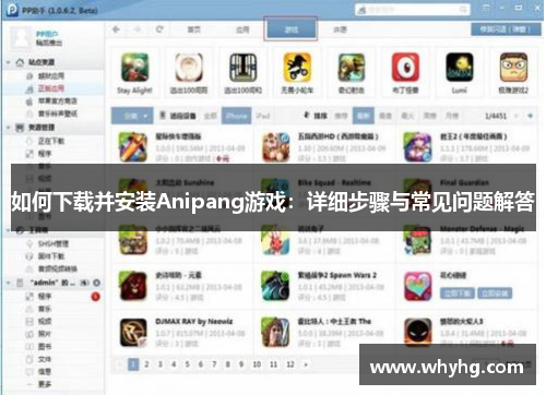 如何下载并安装Anipang游戏：详细步骤与常见问题解答