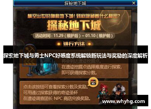 探索地下城与勇士NPC好感度系统解锁新玩法与奖励的深度解析