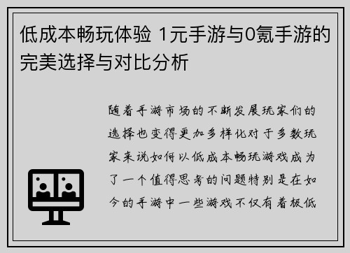 低成本畅玩体验 1元手游与0氪手游的完美选择与对比分析