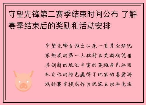 守望先锋第二赛季结束时间公布 了解赛季结束后的奖励和活动安排