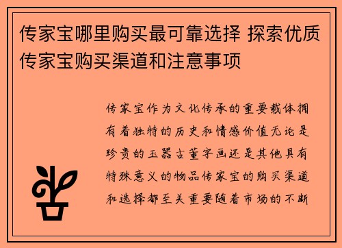 传家宝哪里购买最可靠选择 探索优质传家宝购买渠道和注意事项