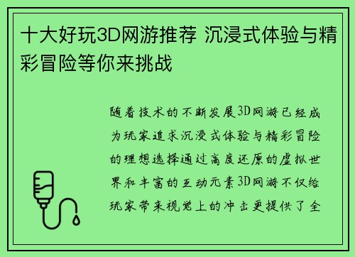 十大好玩3D网游推荐 沉浸式体验与精彩冒险等你来挑战