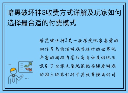 暗黑破坏神3收费方式详解及玩家如何选择最合适的付费模式