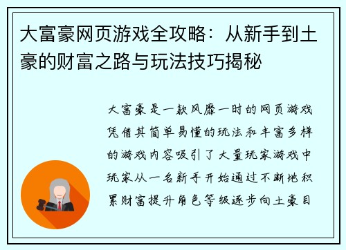 大富豪网页游戏全攻略：从新手到土豪的财富之路与玩法技巧揭秘