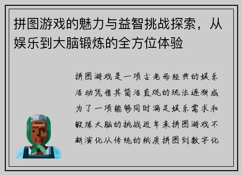 拼图游戏的魅力与益智挑战探索，从娱乐到大脑锻炼的全方位体验