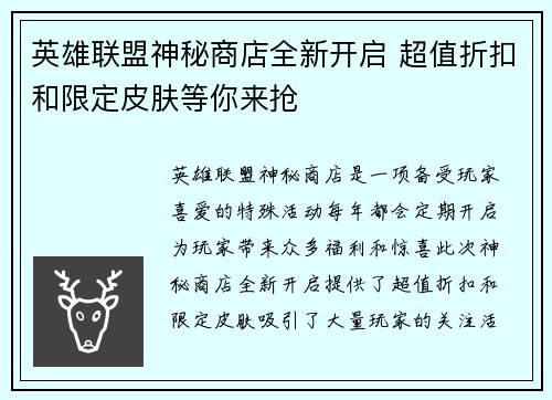 英雄联盟神秘商店全新开启 超值折扣和限定皮肤等你来抢